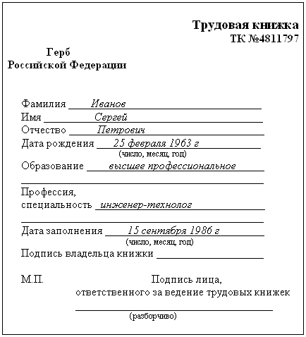 Трудовая книжка