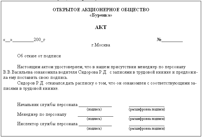 Трудовая книжка