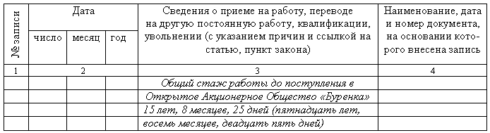 Трудовая книжка