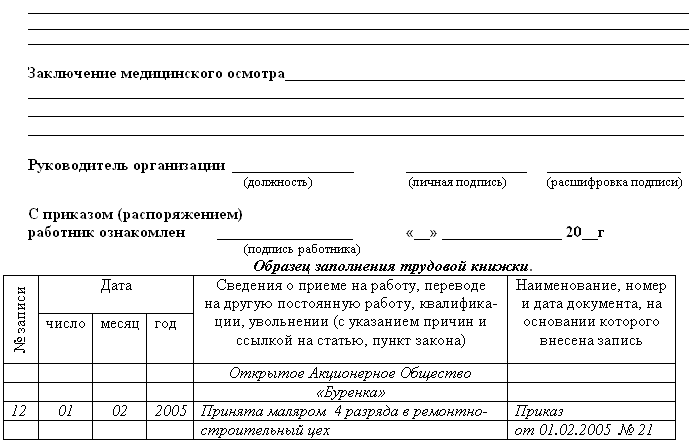 Трудовая книжка