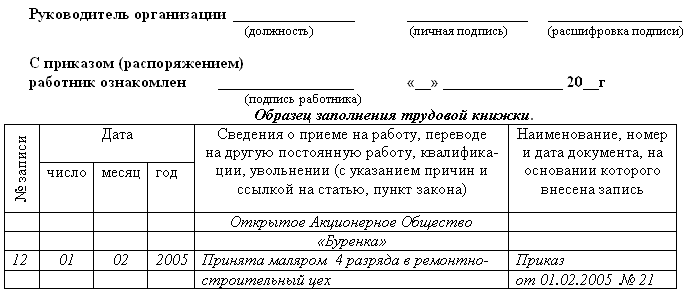 Трудовая книжка