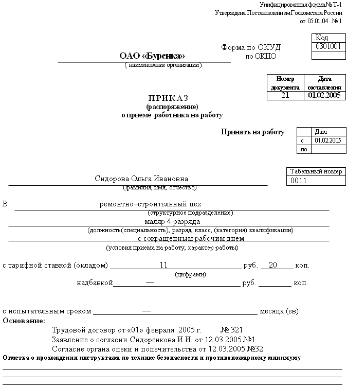 Трудовая книжка