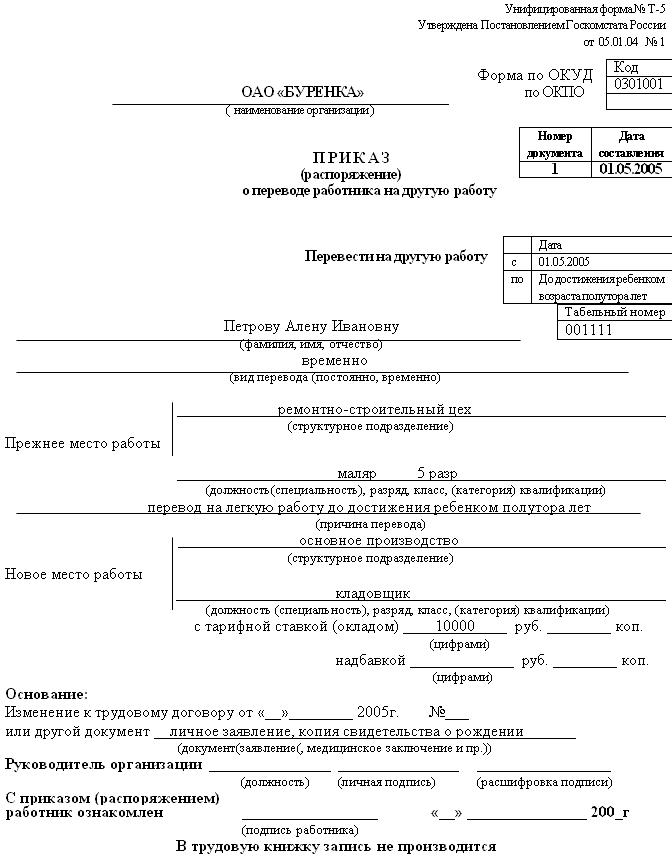 Трудовая книжка