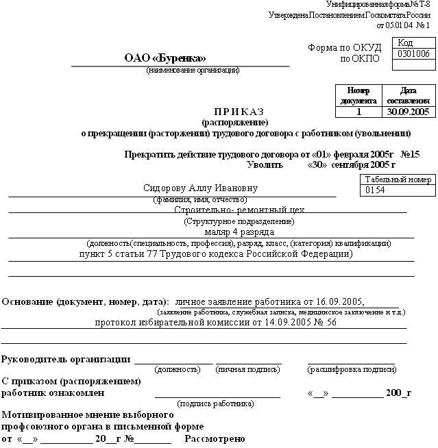Трудовая книжка