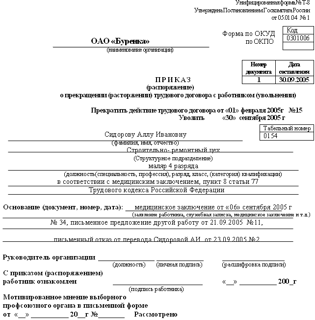 Трудовая книжка