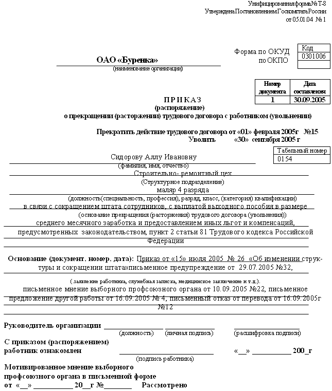 Трудовая книжка