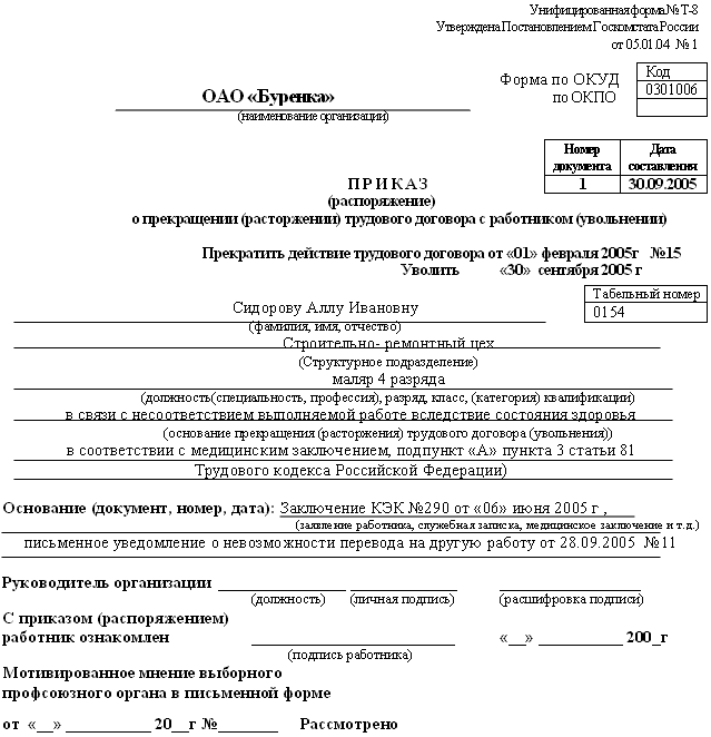 Трудовая книжка