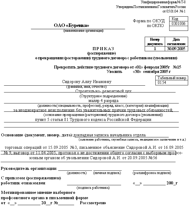 Трудовая книжка