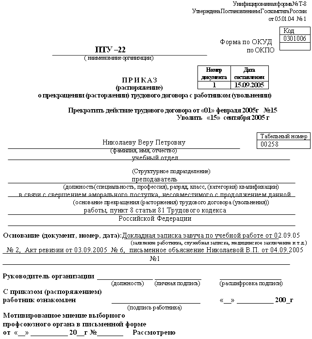 Трудовая книжка