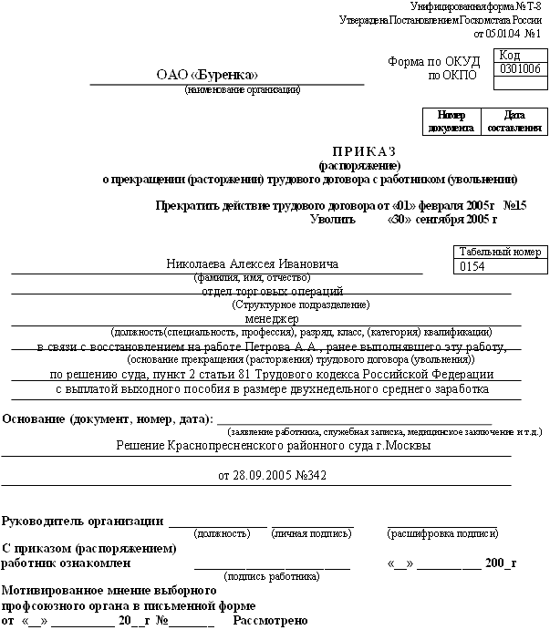 Трудовая книжка