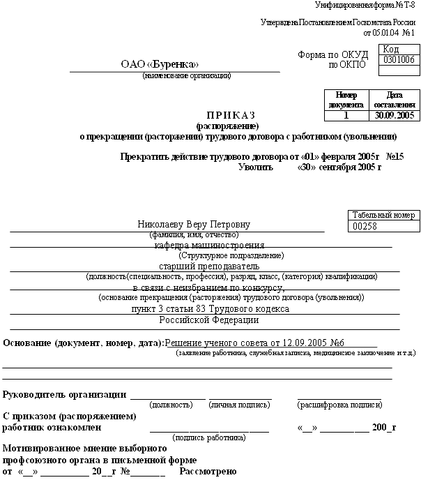 Трудовая книжка