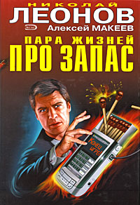 Бог огненной лагуны (Пара жизней про запас)