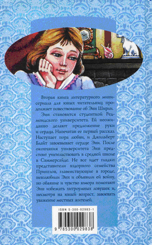 Энн в Редмонде