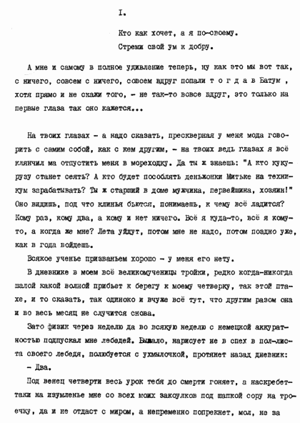 В Батум, к отцу